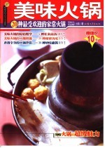 美味火锅