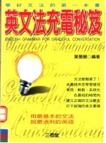 英文法充电秘笈