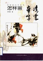 怎样画牵牛凌霄