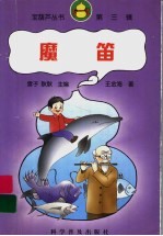 魔笛