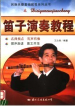 笛子演奏教程