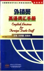 外销员英语词汇手册