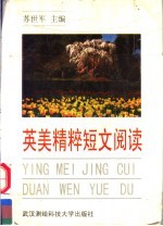 英美精粹短文阅读