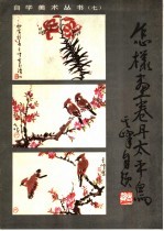 怎样画卷丹、太平鸟