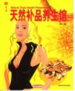 天然补品养生馆