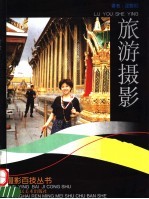 旅游摄影