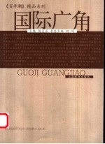 国际广角