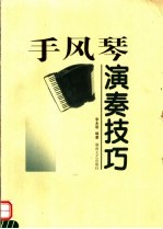 手风琴演奏技巧