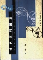 铁艺系列图集 2