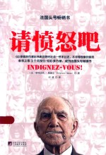 请愤怒吧