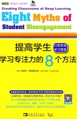 提高学生学习专注力的8个方法 打造深度学习课堂