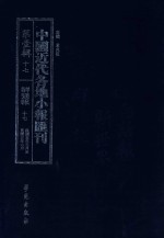 中国近代各地小报汇刊 第1辑 17 群强报 17 民国5年3月-民国5年6月 影印本
