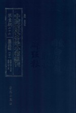 中国近代各地小报汇刊 第1辑 66 爱国白话报 21 民国9年8月-民国9年10月 影印本