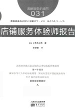 图解服务的细节 店铺服务体验师报告