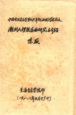中国传统音乐学第五届年会（西安）学术论文 潮州大锣鼓乐曲研究与介绍