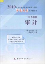 经典题解 审计