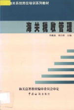 海关税收管理