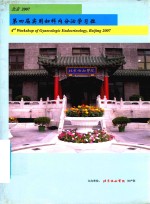第四届实用妇科内分泌学习班
