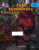 顶级恐龙档案 点读版