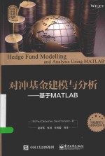 对冲基金建模与分析 基于MATLAB