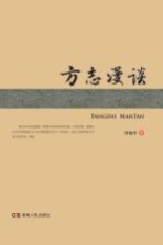方志漫谈