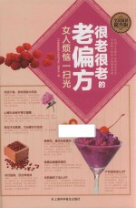 很老很老的老偏方 女人烦恼一扫光