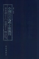 中国近代各地小报汇刊 第1辑 45 群强报 45 民国17年12月-民国25年4月 影印本