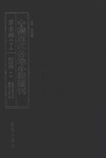 中国近代各地小报汇刊 第1辑 83 新世界 11 民国10年10月-民国11年2月 影印本