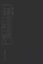 中国近代各地小报汇刊 第1辑 5 群强报 5 民国2年11月-民国3年2月 影印本