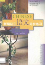 新编初三语文同步练习