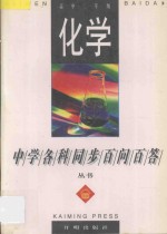 化学·高中二年级