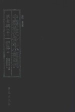 中国近代各地小报汇刊 第1辑 82 新世界 10 民国10年6月-民国10年10月 影印本