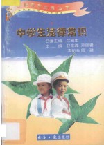 中学生法律常识