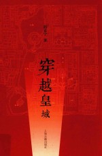 穿越皇城