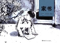 家书