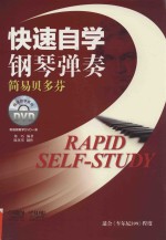 快速自学钢琴弹奏 简易贝多芬