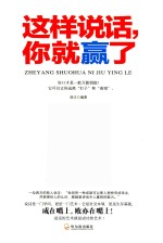 这样说话,你就赢了