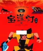 宝莲灯全集 下