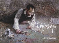 我的父亲胡耀邦 5 勤政中南海