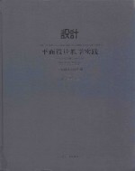 平面设计教学实践 平面设计应用实训 4