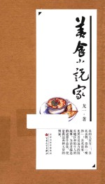 美食小说家