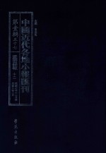 中国近代各地小报汇刊 第1辑 57 爱国白话报 12 民国7年12月-民国8年2月 影印本
