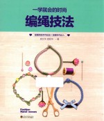 编绳技法