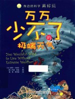 万万少不了的极端天气