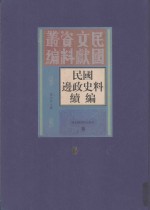 民国边政史料续编 第6册