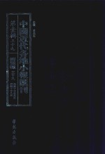 中国近代各地小报汇刊 第1辑 39 群强报 39 民国10年5月-民国10年8月 影印本
