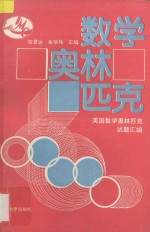 数学奥林匹克 美国数学奥林匹克试题汇编 1981-1990