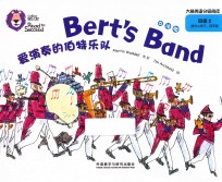 爱演奏的伯特乐队 点读版