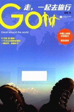 走,一起去旅行