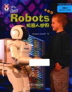 机器人世界 点读版